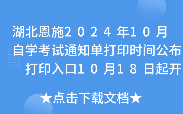 ʩ202410ԌW(xu)ԇ֪ͨδӡr(sh)g ӡ1018_ͨ