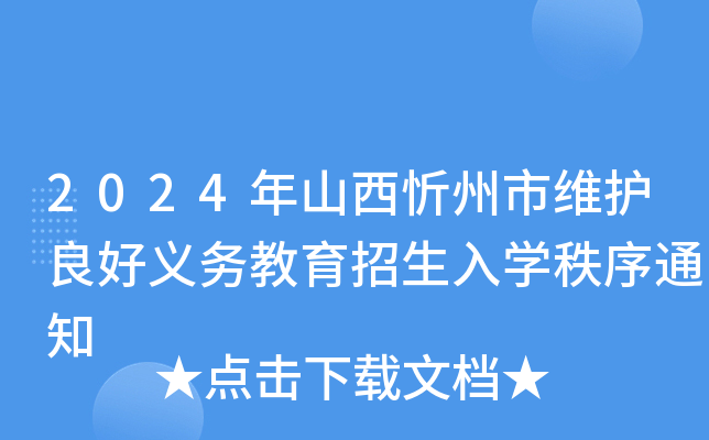 2024ɽоSo(h)x(w)W(xu)֪ͨ