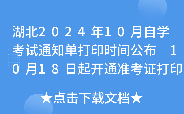 202410ԌW(xu)ԇ֪ͨδӡrg 1018_ͨ(zhn)Cӡ
