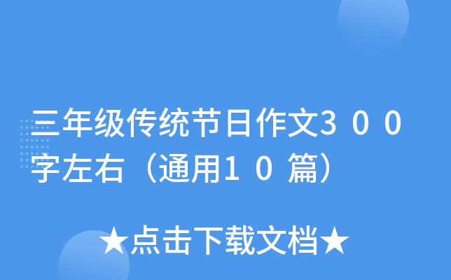 꼉y(ji)300ңͨ10ƪ