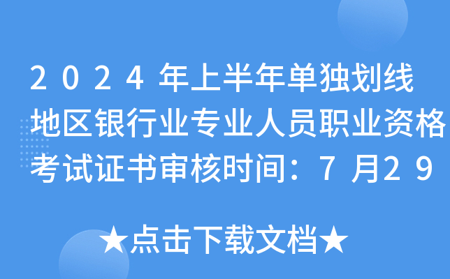 2024ϰΪ؅^(q)yИI(y)I(y)ˆTI(y)YԇC˕rg729
