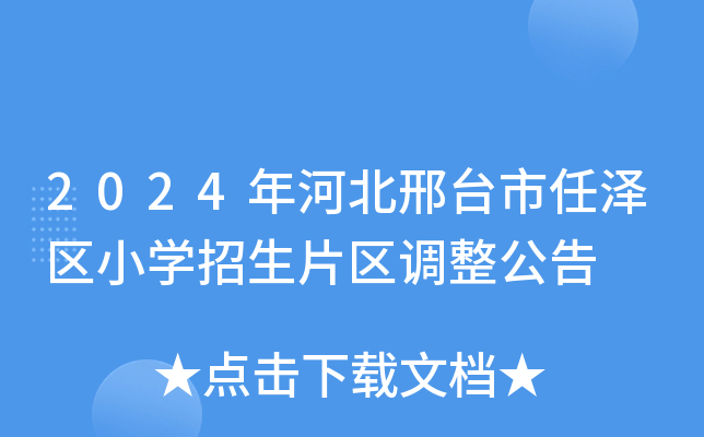 2024ӱ_(ti)ΝɅ^(q)СW(xu)Ƭ^(q){(dio)