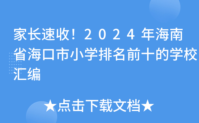 Lգ2024꺣ʡСW(xu)ǰʮČW(xu)УR