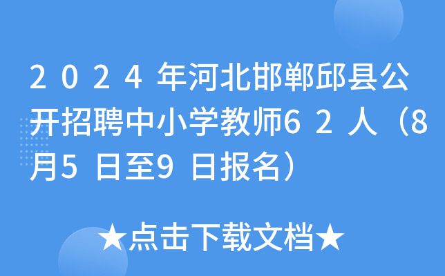 2024ӱh_ƸСW(xu)̎62ˣ859Ո