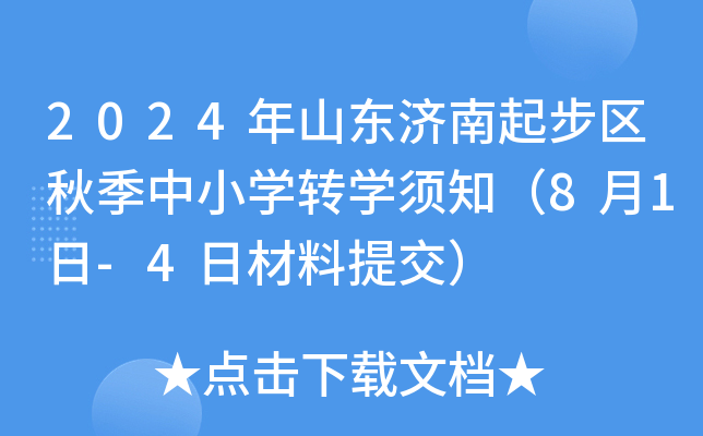 2024ɽ|𲽅^(q)＾СWD(zhun)W֪81-4ղύ