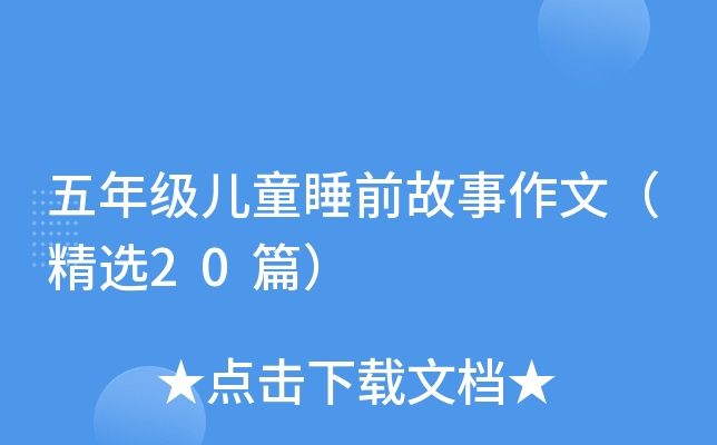 꼉ͯ˯ǰģx20ƪ