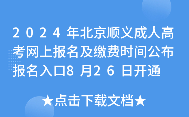 2024걱x˸߿W(wng)ψUMrg 826_ͨ