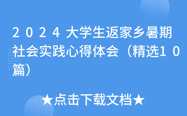 2024W(xu)l(xing)(hu)(sh)`ĵw(hu)x10ƪ