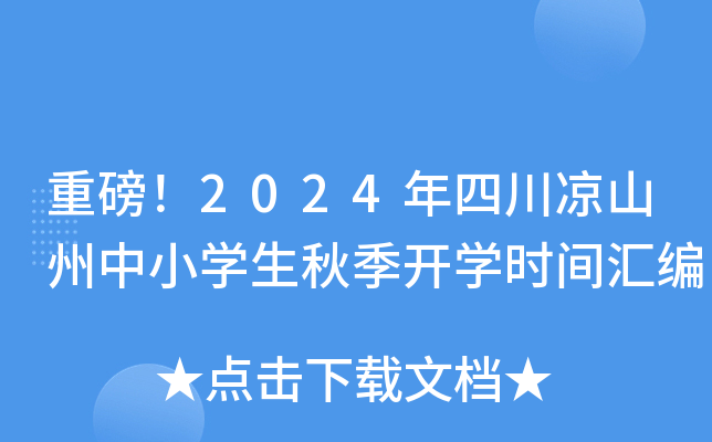 ذ2024ĴɽСW(xu)＾_(ki)W(xu)r(sh)gR
