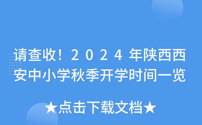 Ո(qng)գ2024СW(xu)＾_(ki)W(xu)r(sh)gһ[