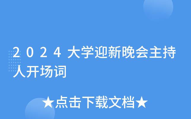 2024W(xu)ӭ_~