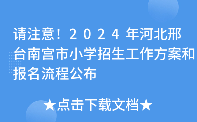Ոע⣡2024ӱ_όmСW(xu)͈̹