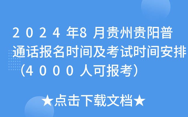 20248FFͨԒ(bo)r(sh)gԇr(sh)gţ4000˿Ɉ(bo)