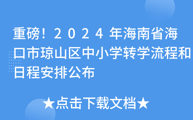 ذ2024꺣ʡЭɽ^(q)СWD(zhun)W̺ճ̰Ź
