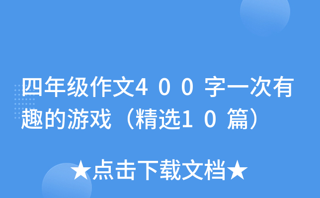 꼉400һȤΑ򣨾x10ƪ