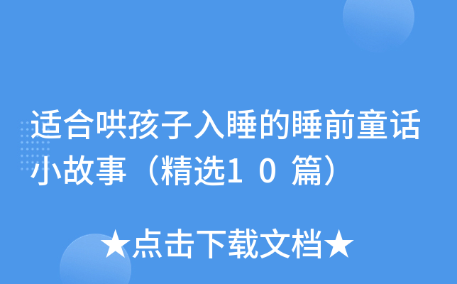 mϺ庢˯˯ǰͯԒС£x10ƪ