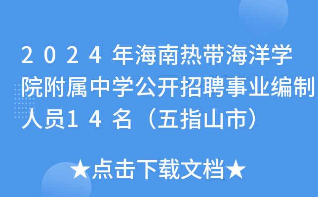 2024꺣ϟᎧW(xu)ԺЌW(xu)_(ki)ƸI(y)ˆT14ָɽУ