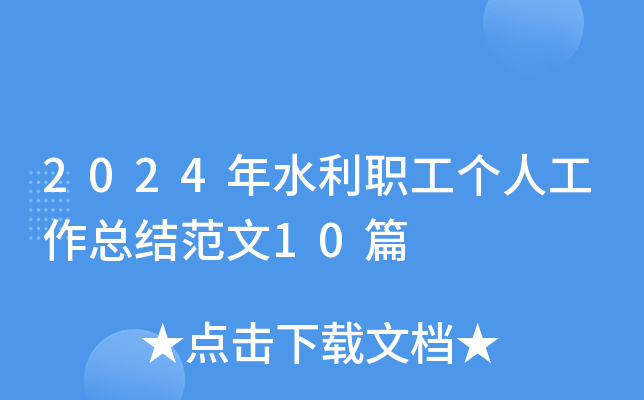 2024ˮ˹Y(ji)10ƪ
