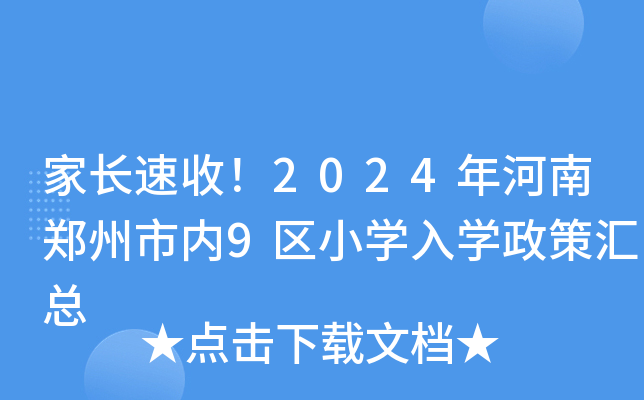 L(zhng)2024Ѓ(ni)9^(q)СW(xu)W(xu)߅R