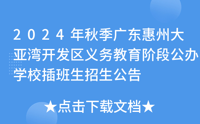 2024＾V|ݴ󁆞_(ki)l(f)^(q)x(w)AιkW(xu)У