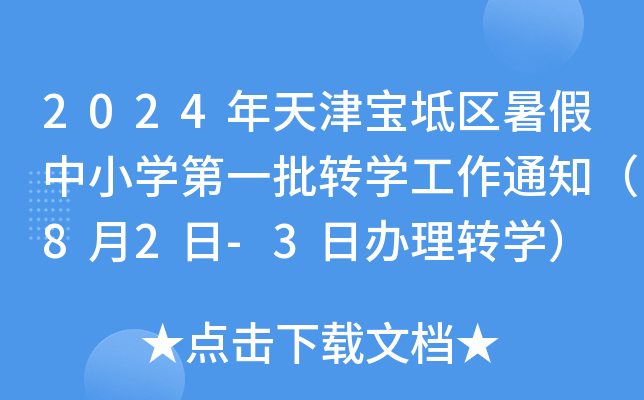 2024?q)^(q)СW(xu)һD(zhun)W(xu)֪ͨ82-3kD(zhun)W(xu)