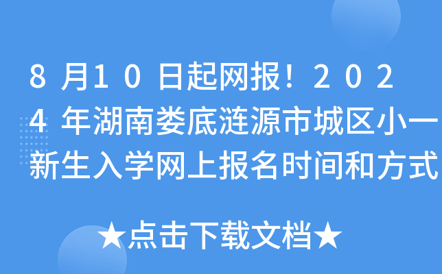 810W(wng)2024ϊםiԴгǅ^(q)СһW(xu)W(wng)ψrgͷʽ