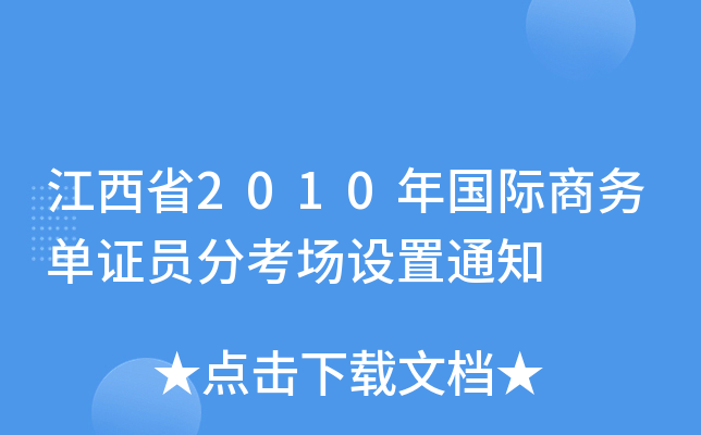 ʡ2010(gu)H̄(w)CTֿ(chng)O(sh)֪ͨ