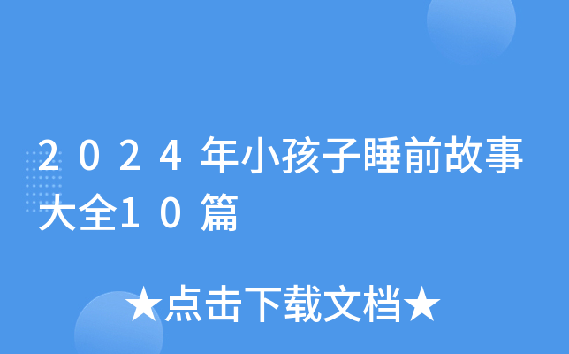 2024С˯ǰ´ȫ10ƪ