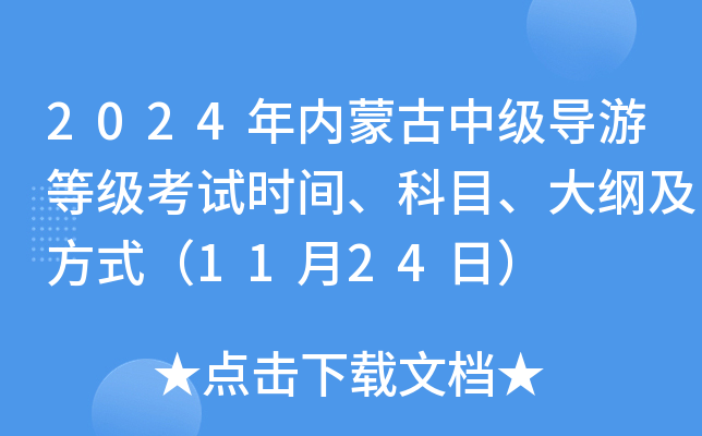 2024(ni)ɹм(j)(do)εȼ(j)ԇr(sh)gĿVʽ1124գ