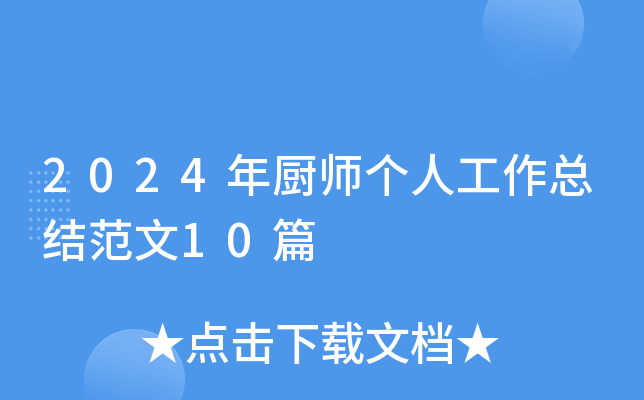 2024N˹Y(ji)10ƪ