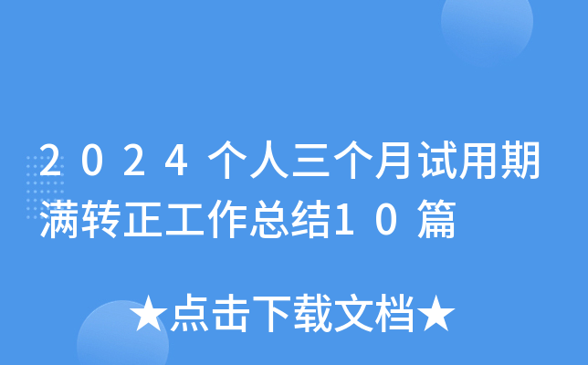 2024ԇڝMD(zhun)Y(ji)10ƪ