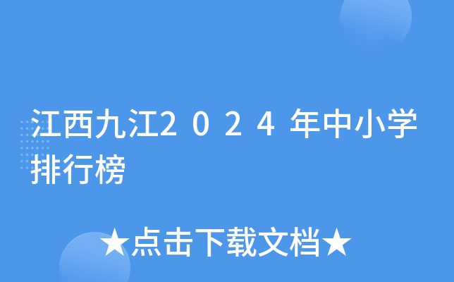 江西九江2024年中小开云kaiyun(中国)排行榜
