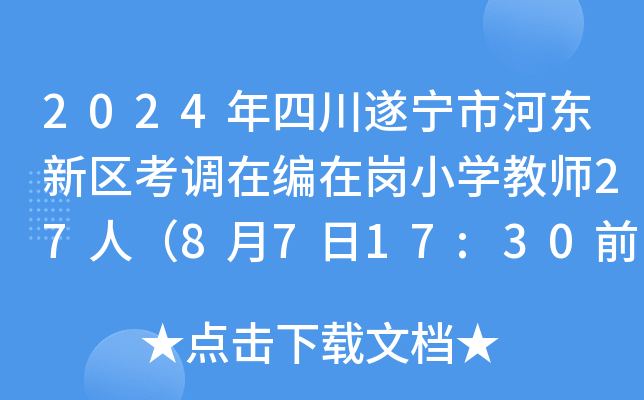 2024Ĵ쌎к?xn)|^(q){(dio)ھڍСW(xu)̎27ˣ8717:30ǰ(bo)