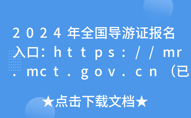 2024ȫ(do)Cڣhttps://mr.mct.gov.cn_ͨ