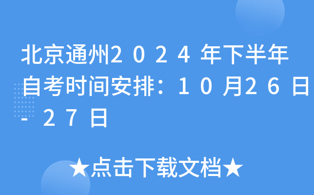 ͨ2024°Կrgţ1026-27