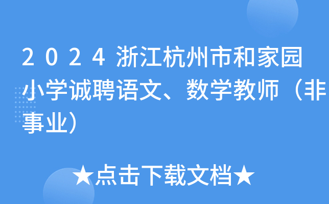 2024㽭кͼ҈@СW(xu)\ƸZ(sh)W(xu)̎I(y)