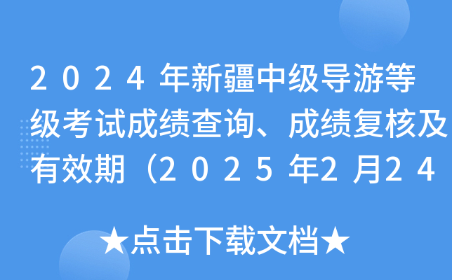 2024½м(do)εȼԇɿԃɿ(f)˼Чڣ20252249:00