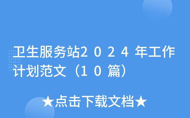l(wi)(w)վ2024깤Ӌģ10ƪ