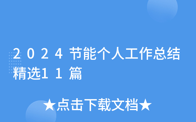 2024(ji)܂(g)˹Y(ji)x11ƪ