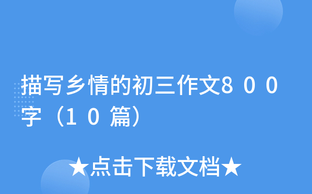 茑(xi)l(xing)ĳ800֣10ƪ