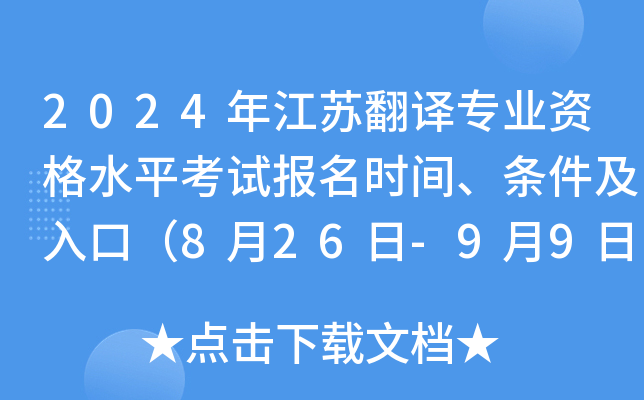 2024꽭KgI(y)Yˮƽԇ(bo)r(sh)glڣ826-99գ
