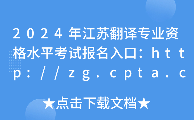 2024꽭Kg(zhun)I(y)Yˮƽԇ(bo)ڣhttp://zg.cpta.com.cn/examfront