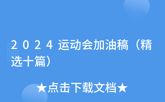 2024\(yn)ӕ͸壨xʮƪ