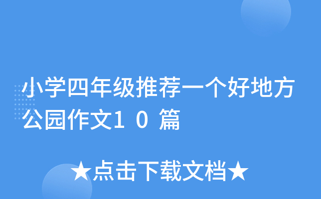 СW(xu)꼉(j)]һ(g)õط@10ƪ