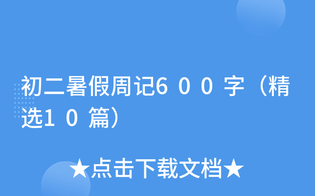 ӛ600֣x10ƪ