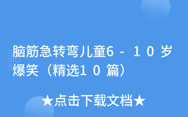 XD(zhun)ͯ6-10qЦx10ƪ