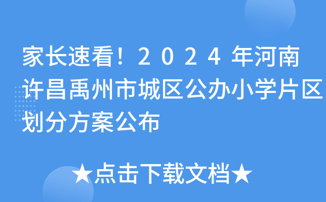 L(zhng)ٿ2024Sгǅ^(q)kСW(xu)Ƭ^(q)ַ