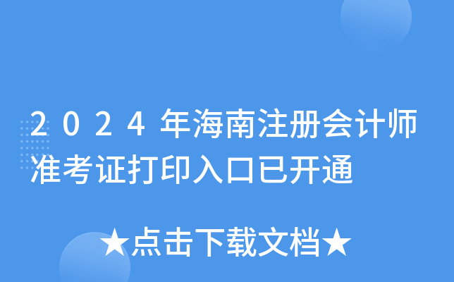 2024꺣ע(c)(hu)Ӌ(j)(zhn)Cӡ_(ki)ͨ