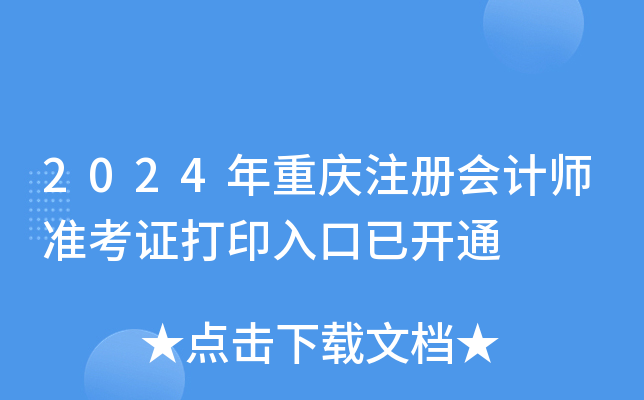 2024ؑcע(c)(hu)Ӌ(j)(zhn)Cӡ_(ki)ͨ