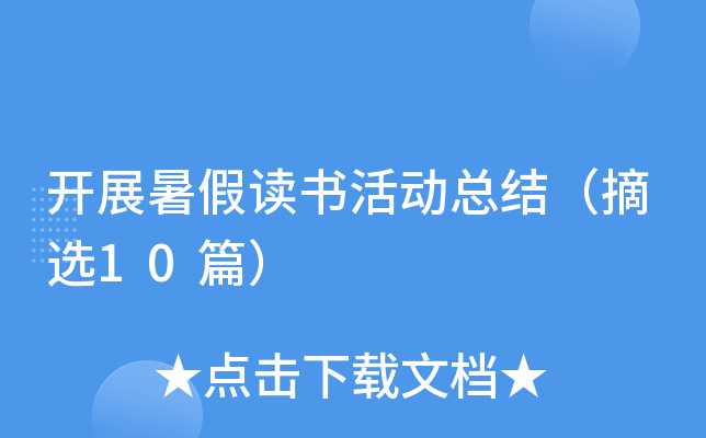 _չxӿY(ji)ժx10ƪ
